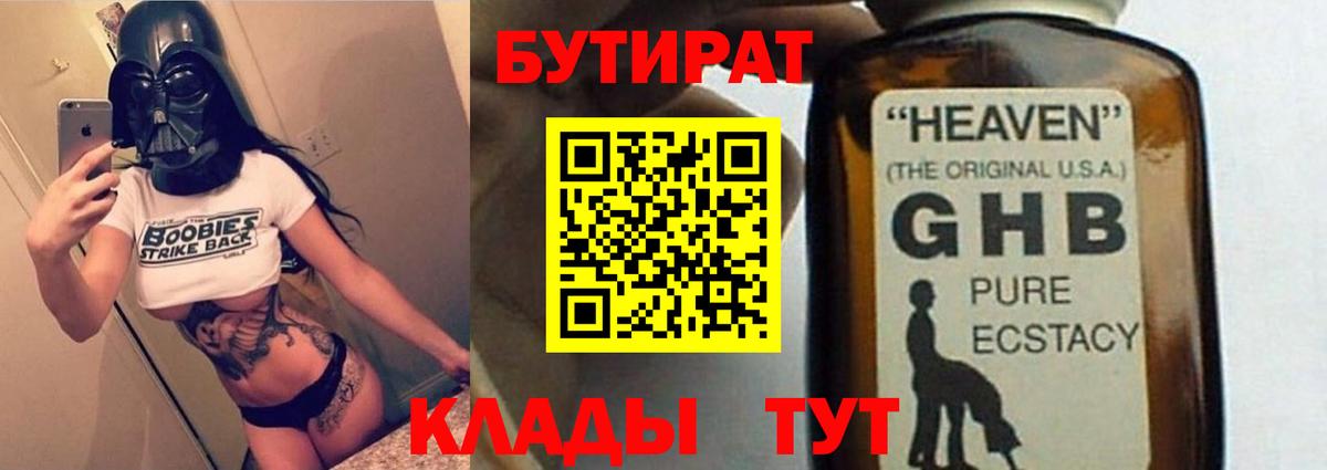 БУТИРАТ буратино  Бутират  Всеволожск 