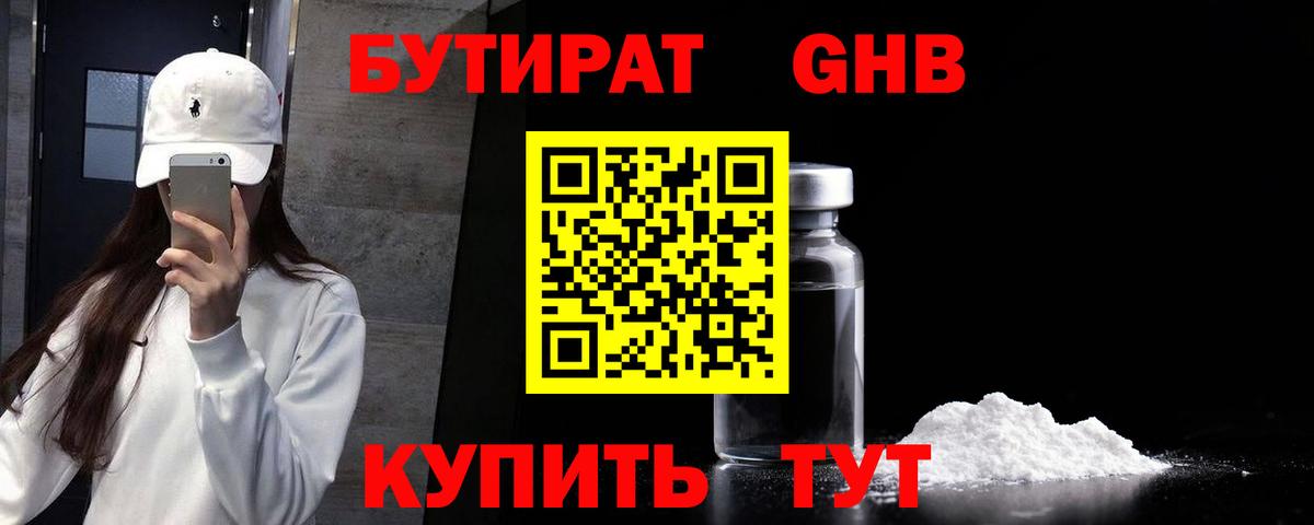 БУТИРАТ буратино  Вход с VPN  Всеволожск 