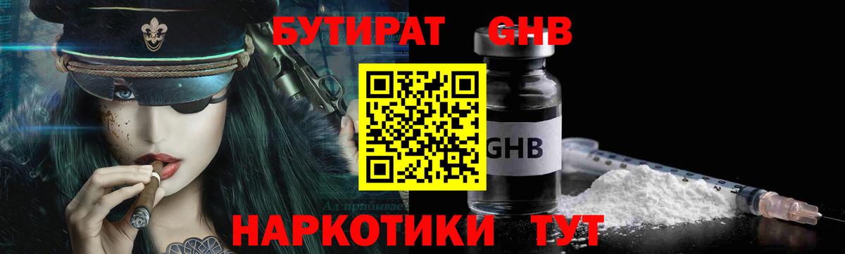 БУТИРАТ 1.4BDO Всеволожск