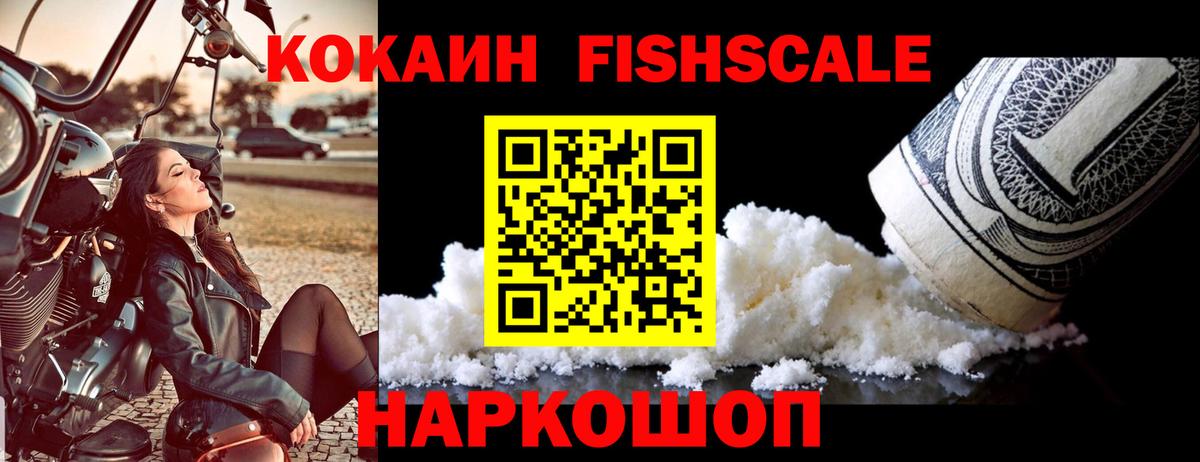 Всеволожск  COCAIN Колумбийский  Вход с VPN  Cocaine  Кокаин FishScale 