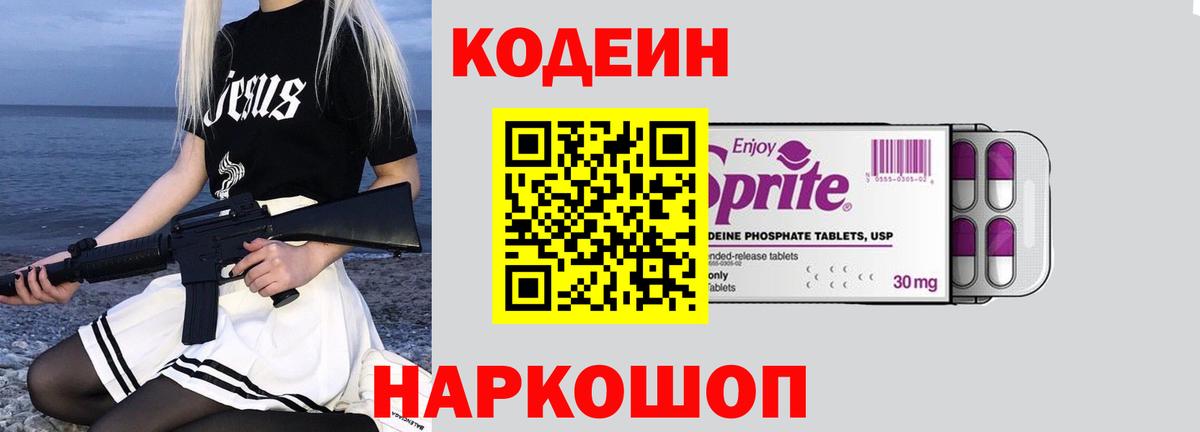 Кодеин напиток Lean (лин)  Вход с VPN  Всеволожск  Кодеиновый сироп Lean Purple Drank 