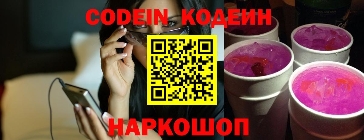 Кодеиновый сироп Lean напиток Lean (лин)  Всеволожск 