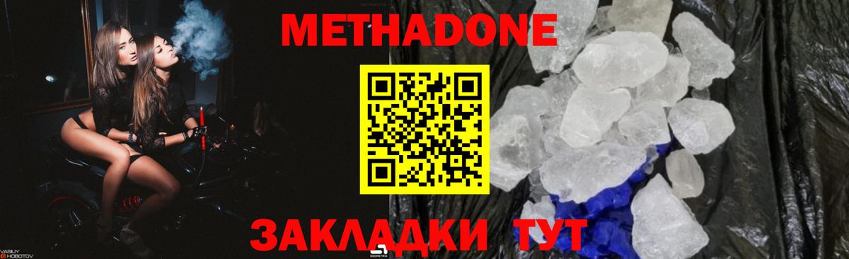 Метадон кристалл  Всеволожск  гидра сайт  МЕТАДОН methadone 